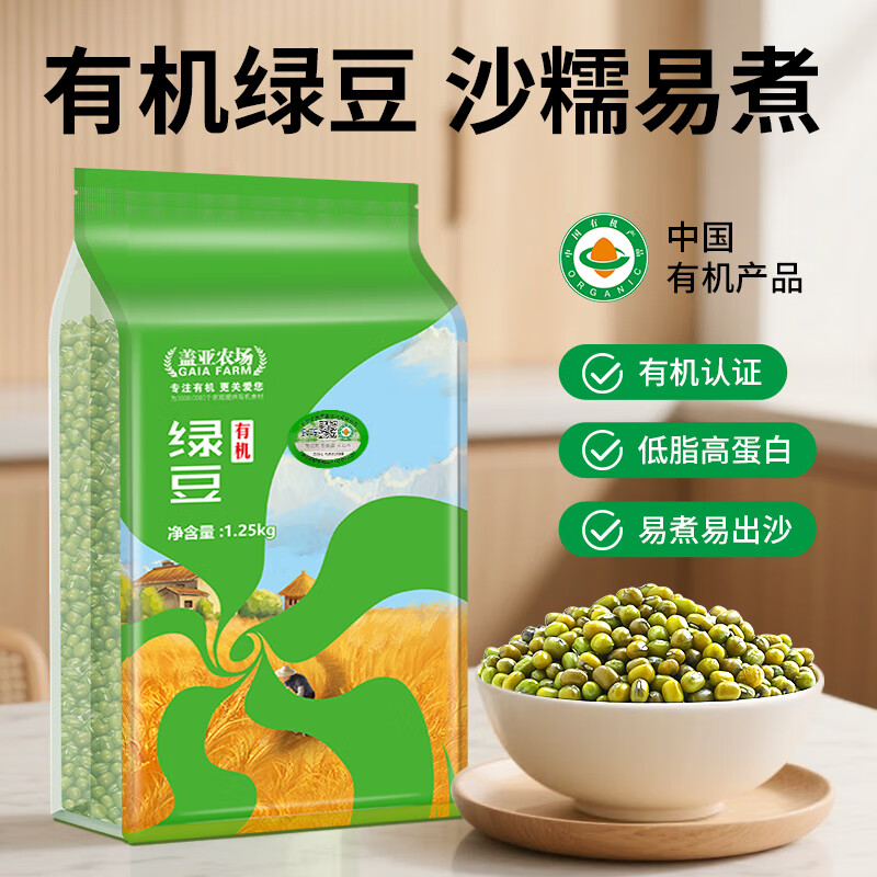 盖亚农场有机绿豆1.25kg真空装 可发豆芽 可打豆浆 东北五谷杂粮 粗粮 有机绿豆1.25kg*1袋