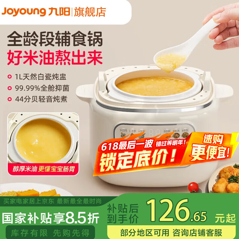 九陽（Joyoung）嬰幼兒寶寶專用輔食鍋米油營養(yǎng)湯粥分月齡電燉鍋迷你輔食BB煲電燉鍋家用多功能鍋1L 1L