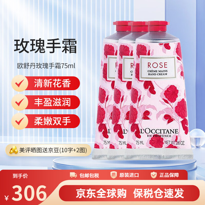 欧舒丹护手霜75ml樱花木果玫瑰马鞭草保湿滋润润手霜保湿补水 3支玫瑰75ml