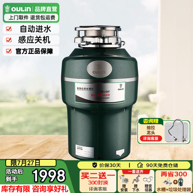欧琳（OULIN）750W厨余垃圾处理器厨房垃圾处理器粉碎机智能食物餐厨垃圾粉碎机 全自动进水感应关机609