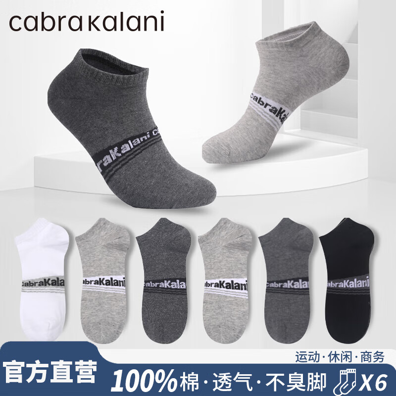 CabraKalani男士袜子男春夏纯棉低帮浅口运动商务花色绅士四季休闲透气短袜子 A2品牌专柜短款船袜休闲款 6双 均码