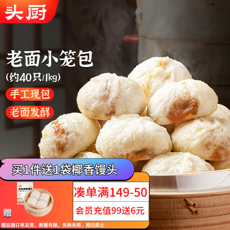 头厨老面小笼包共1000g约40个儿童早餐食品半成品嵊州风味包子