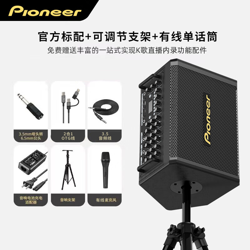先锋先锋（Pioneer）先锋弹唱K歌直播音响乐器音箱专业乐队舞台演出大功率蓝牙声卡内录KTV大功率音响 180W经典黑色+音箱支架+有线话筒