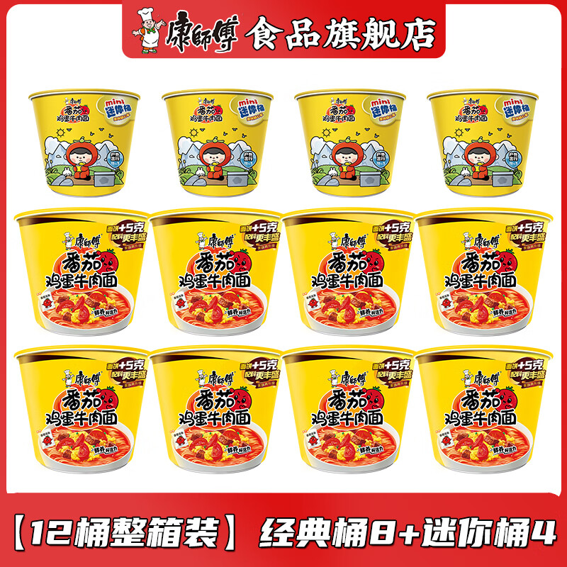 康师傅方便面番茄鸡蛋牛肉面整箱装 经典桶12桶+迷你桶4