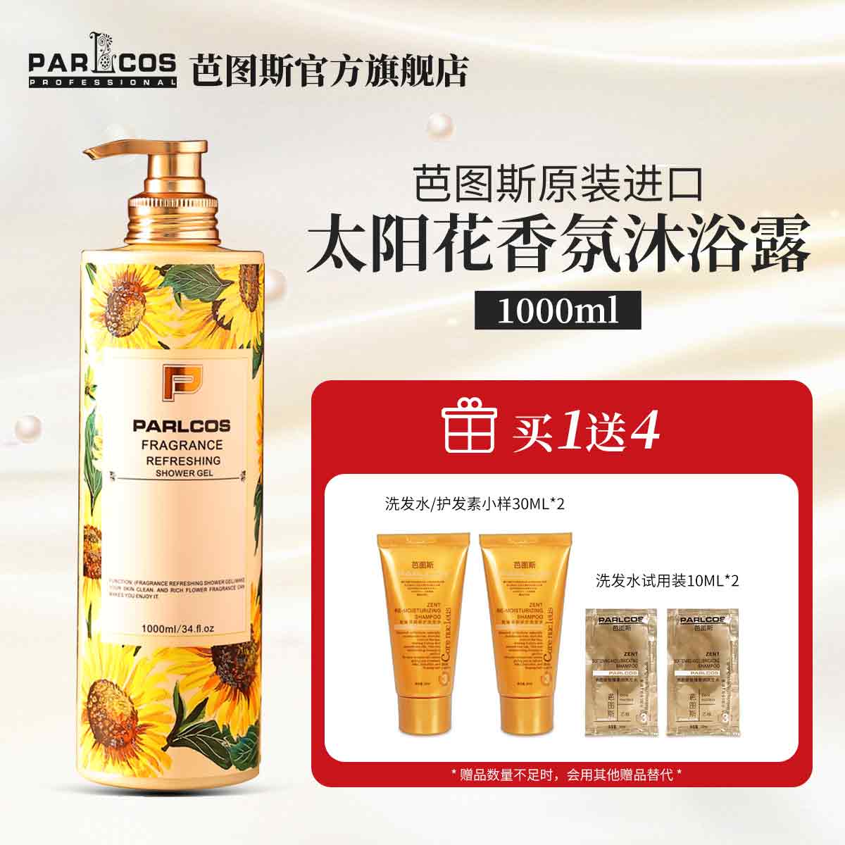 芭图斯（PARLCOS）进口芭图斯致臻滋润沐浴露美肌泡沫保湿补水持久留体香水大容量 清新太阳花【黄瓶】1000ml