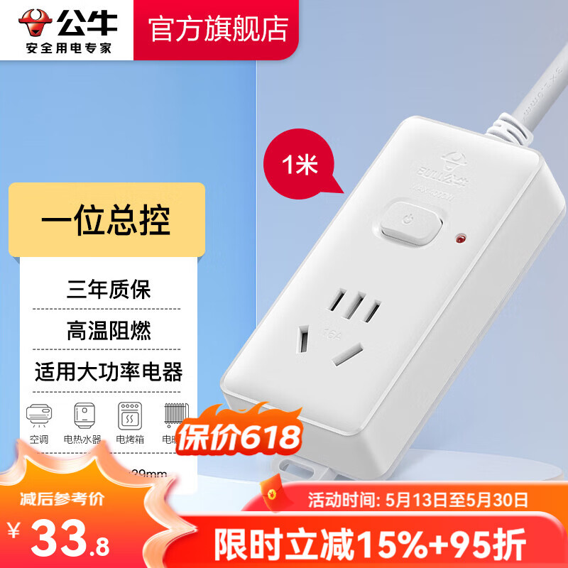 公牛（BULL）插座 大功率16A空调\/电热水器\/电烤炉可用插排插线板 16A大功率电源接线板 【一位总控1米】104D