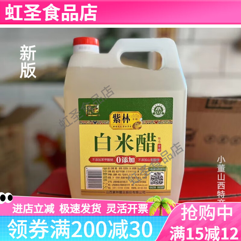 紫林3.5度山西醋2.5L白米醋無防腐劑桶裝食醋2.5升釀造醋家用 2.5L白米醋