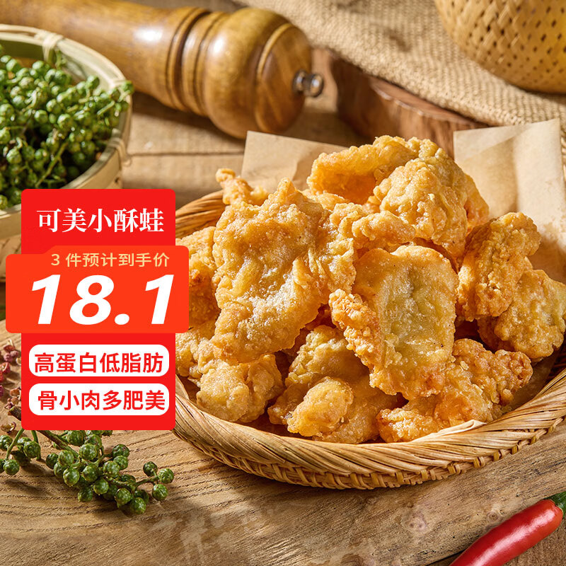 底栏点主会场领200-20卷 田源程可美小酥蛙250g空气炸锅牛蛙半成品预制菜油炸 - 特价的