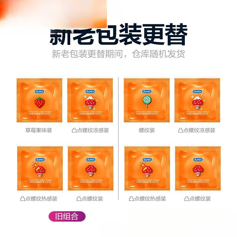 durex套 安全套 魔法情趣-凸点螺纹-凸点螺纹热感-凉感-螺纹 情趣量贩魔法情趣18只