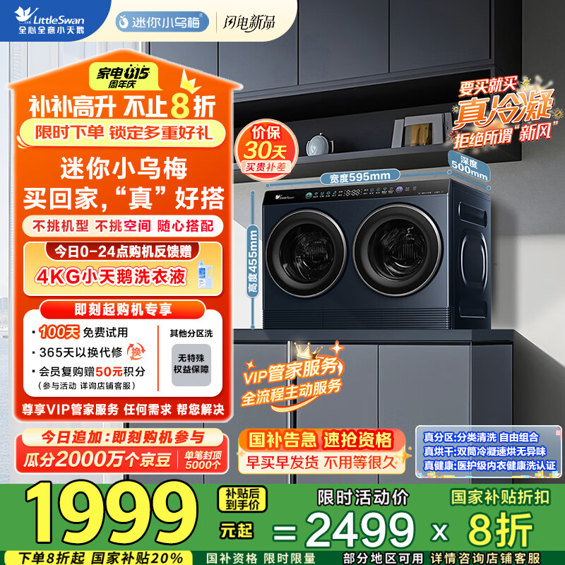 LittleSwan/С��� ϴ��һ�� TNDD20-08AIDE 2kg ����С��÷3.0 