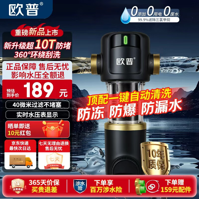 欧普前置过滤器全屋10T大流量家用净水器Q600 升级迭代款40微米双网反冲洗大通量管道过滤器 前置过滤器(自主安装)