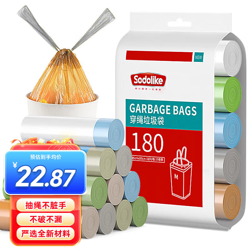 Sodolike尚岛抽绳垃圾袋彩色45*50cm180只1.2丝点断手提加厚自动收口
