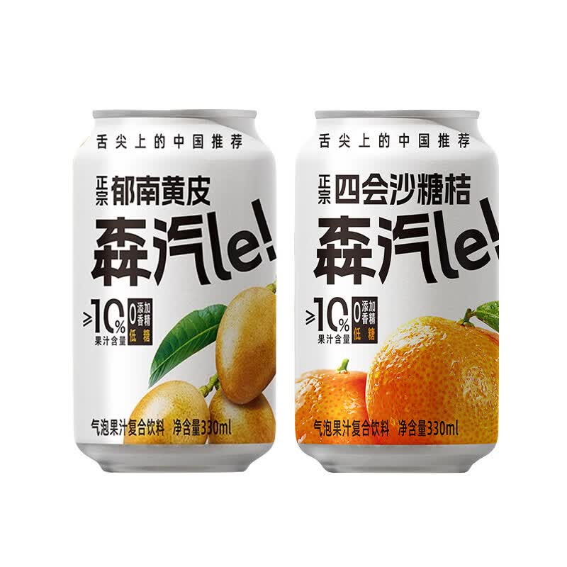 森汽了沙糖桔果汁气泡复合饮料低糖330ml罐装黄皮果汁饮品水汽水 330ml沙糖桔+黄皮混搭 *2罐
