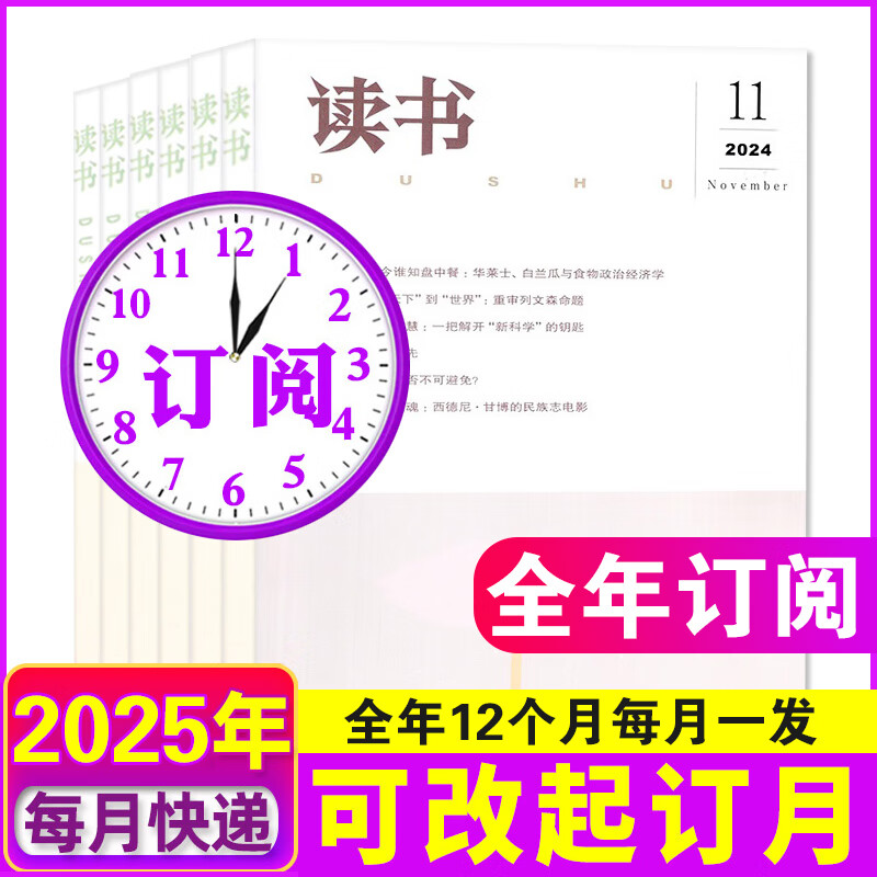 5月现货】读书杂志2025年1+2+3+4+5月期刊【另有2025全年/半年订阅】文学文摘散文小说读本非过期刊 【全年订阅】2025年1-12月到货发出