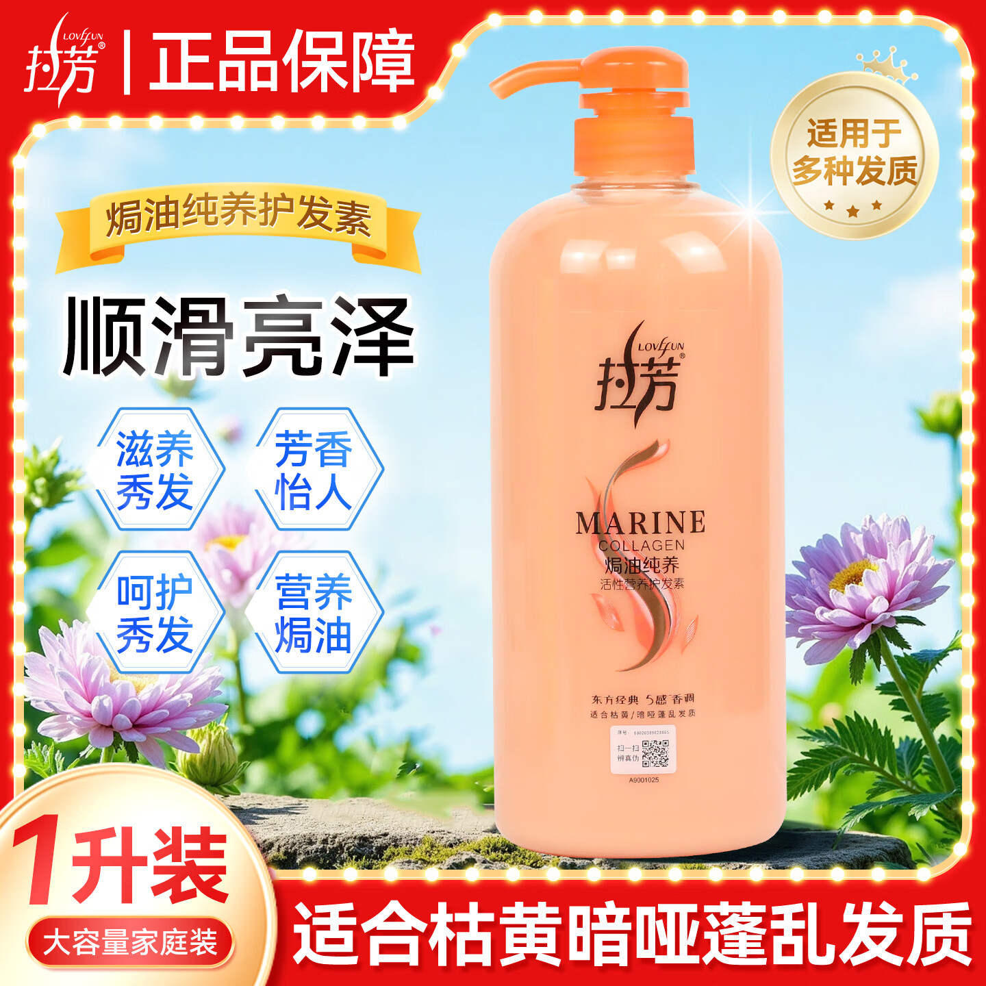 拉芳护发素女士干枯顺滑营养焗油修护烫染受损改善毛躁1000ml1升L 焗油纯养1升