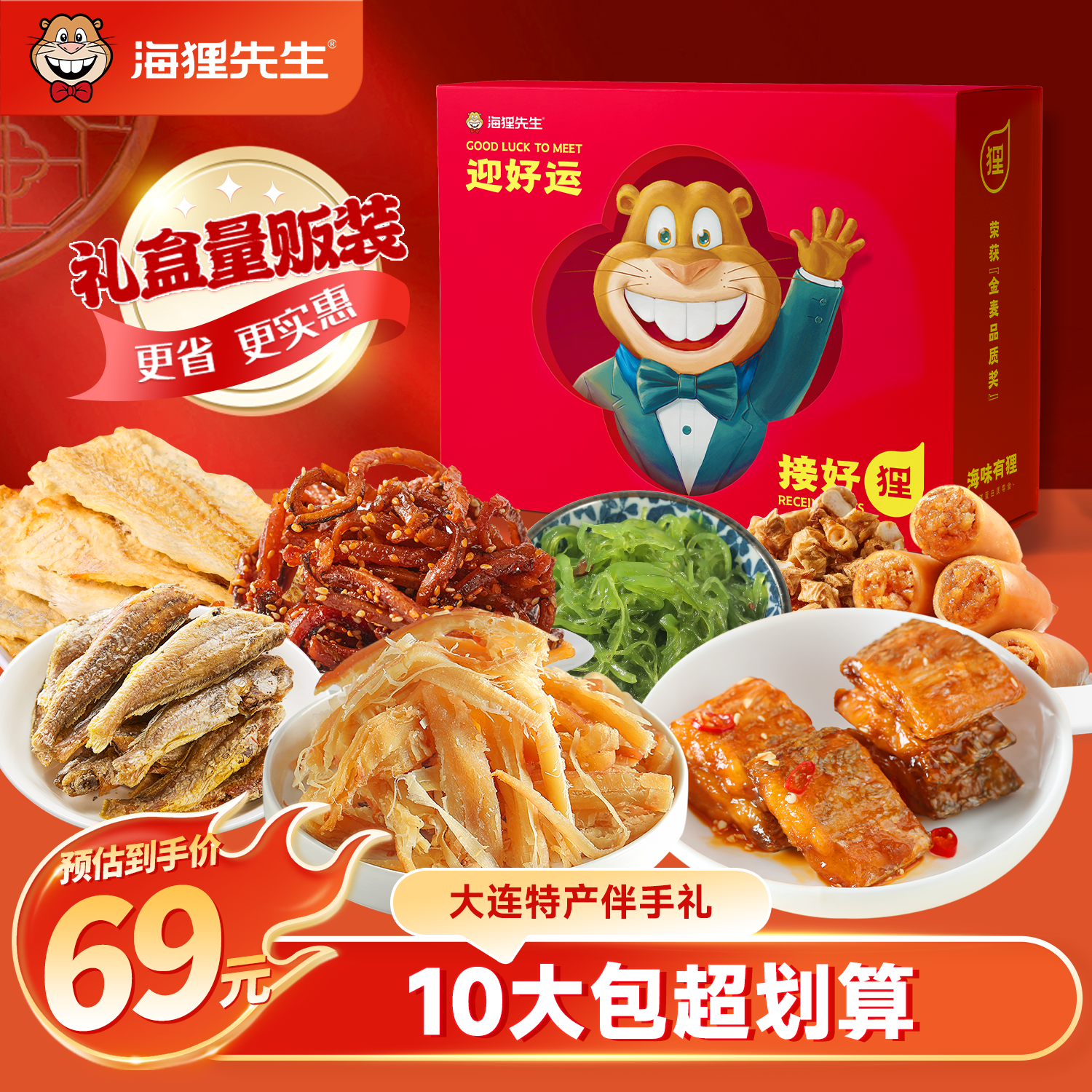 海狸先生海味零食大连特产伴手礼团购礼盒休闲大礼包691g烤鱼片