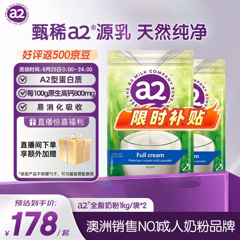 a2奶粉成人高钙高蛋白全脂中老年学生营养奶粉无蔗糖新西兰1kg*2袋
