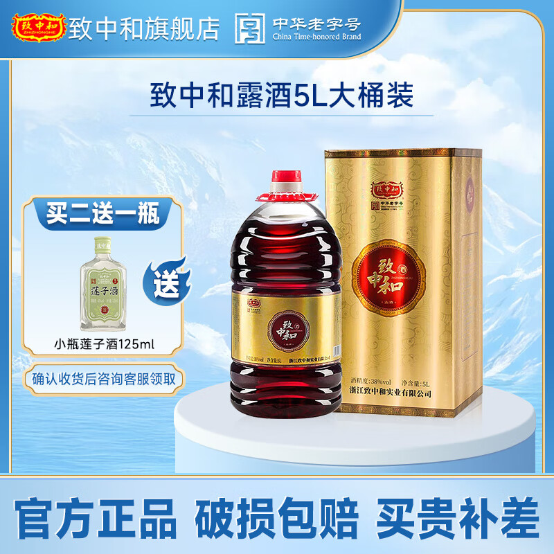 致中和【中华老字号】露酒5L大桶装礼盒 38度植物配制酒低度酒水家庭装 38度 5L 1桶 礼盒装 京东折扣/优惠券