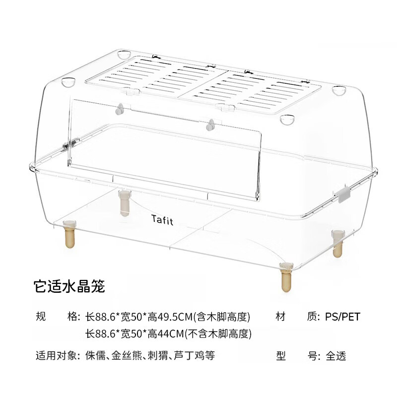 它適倉鼠88籠子別墅亞克力基礎籠金絲熊專(zhuān)用飼養箱寵物用品便攜 全透明水晶籠MAX【贈送腳4個(gè)】