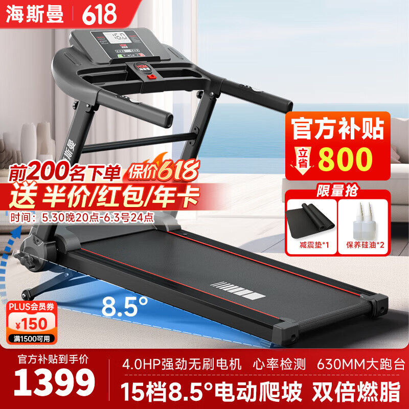 海斯曼M4跑步机家庭用爬坡升降坡度15档可调健身器械智能静音减震全折叠 15档真8.5°爬坡-4.0无刷电机 黑色