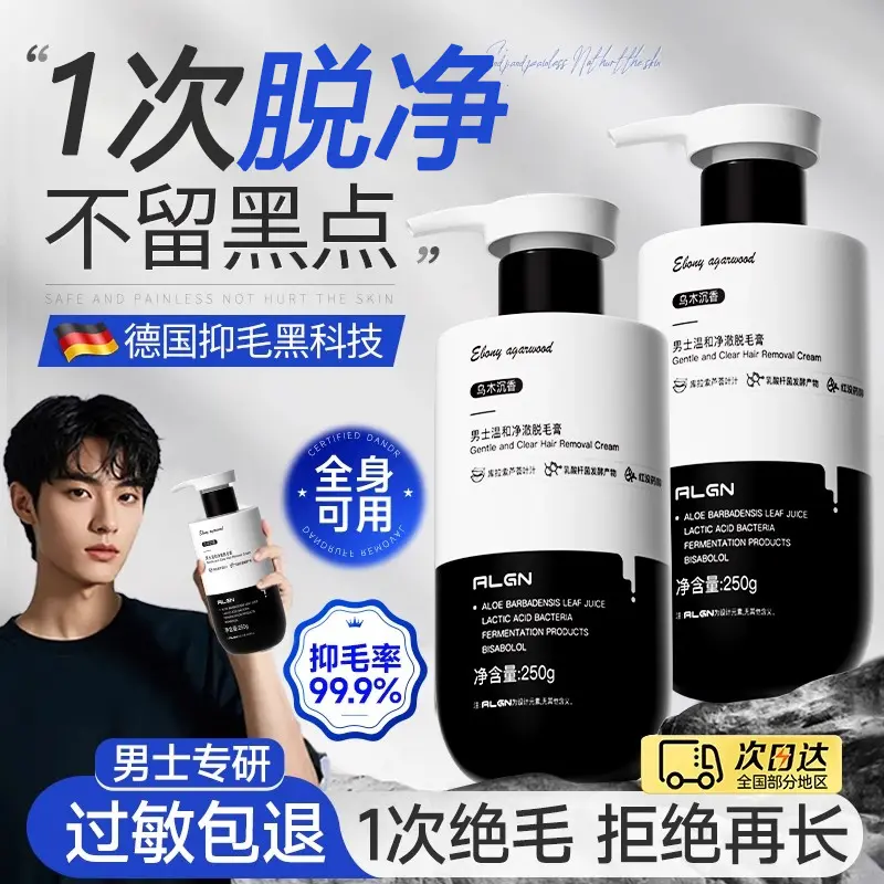 爱兰歌娜脱毛膏男士全身面部私密处肛毛去腋下手毛腿毛专用永否久去跟神器 男士脱毛膏 250g 1瓶 【院线研发】