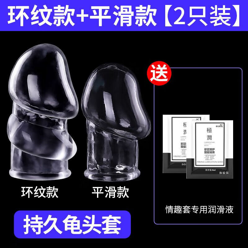 取悦套18厘米降敏龟头狼牙套男增L粗女人激情加长加粗套 降敏延L时/增 持L久龟头套2款+润滑油