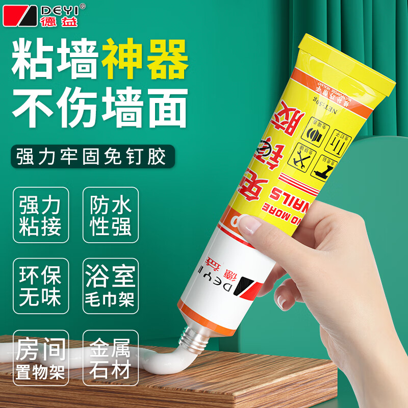 德益免钉胶免打孔强力胶粘墙面大理石金属塑料防水胶胶水强力粘合剂 Dy-g60