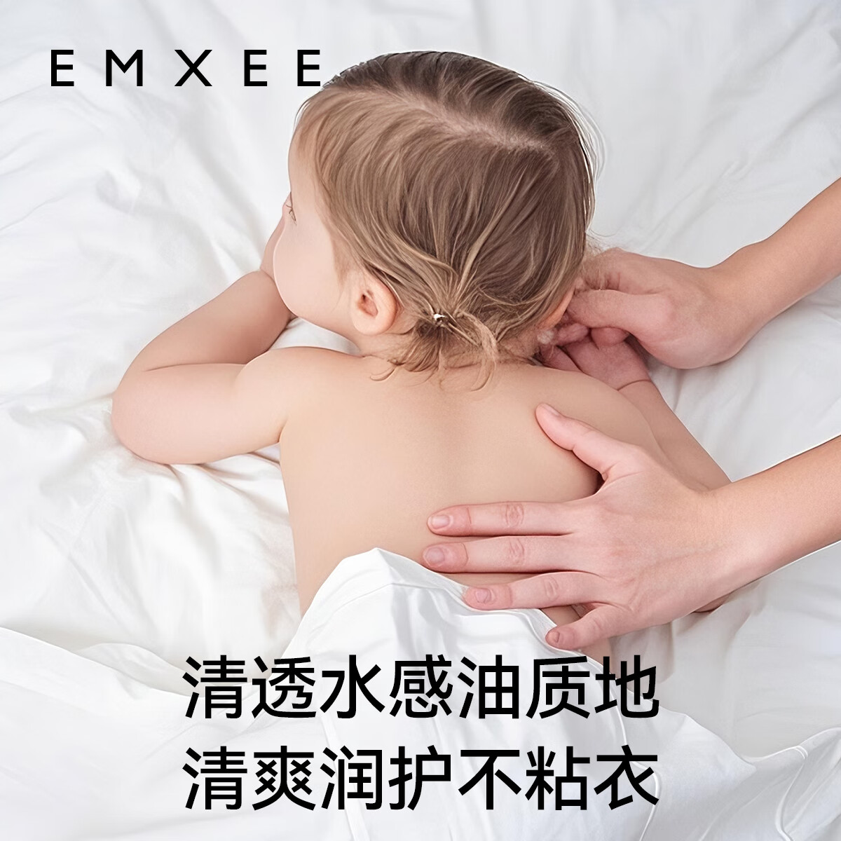 嫚熙(EMXEE)婴童抚触油新生儿专用按摩油宝宝润肤油婴儿油按摩身体精华油 70ml*1瓶
