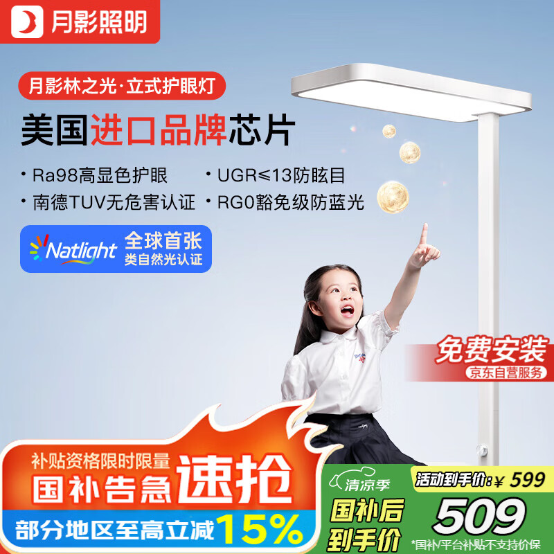 月影林之光护眼大路灯【国家补贴】儿童立式护眼学习灯台灯教室落地灯