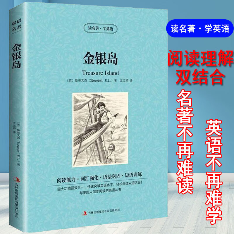 金银岛英汉对照双语英文原版+中文版读名著