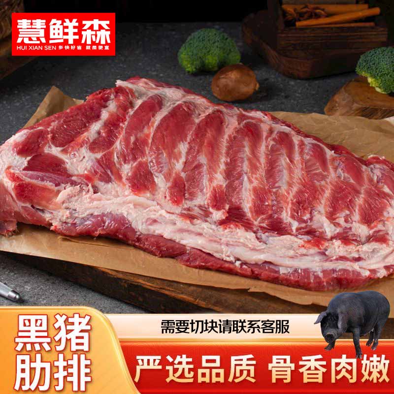 慧鲜森新鲜猪排骨猪肋排新鲜冷冻猪小排猪精排烧烤食材猪肉生鲜 猪肋排 净5斤