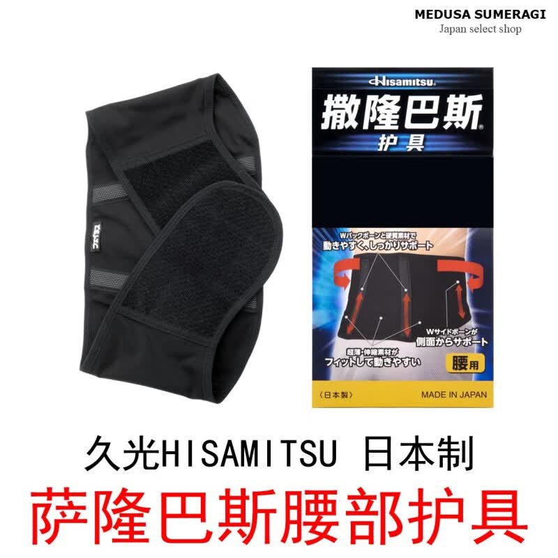撒隆巴斯腰托护膝腰部承托膝盖手肘保护运动劳动护具
