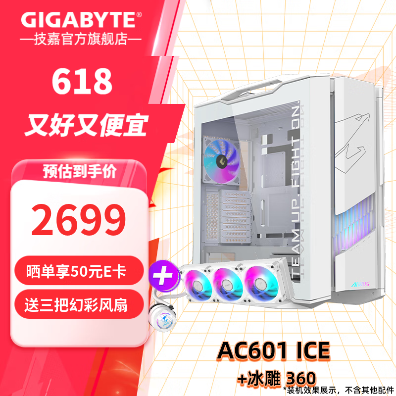 技嘉（GIGABYTE）机械雕AC601G 隐藏式背线钢化玻璃侧透兼容水冷显卡竖装 420水冷位/预装4风扇 双面钢化玻璃 AC601 ICE白+AORUS 360水冷