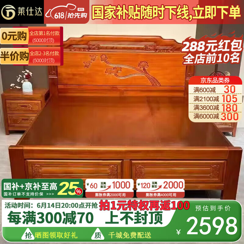 萊仕達(dá)金花梨木實木床1.5米主臥床中式雕花古典滿鋪床YF9012 1.8米床+墊