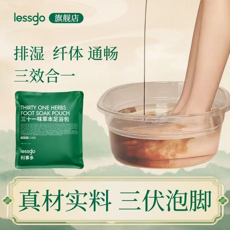 利事多三伏天泡脚药包助睡眠排汗艾草足浴包花椒泡脚排毒去湿气秋冬必备 【三盒装】三伏浴足,祛湿安舒