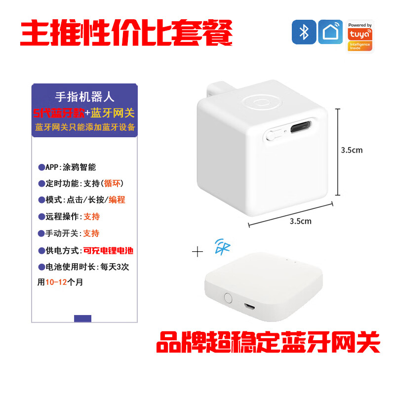 拇指机器人智能蓝牙手指机器人电梯小懒人控制关灯远程神器开关 #1主推性价比套餐_涂鸦蓝牙版本( 京东折扣/优惠券