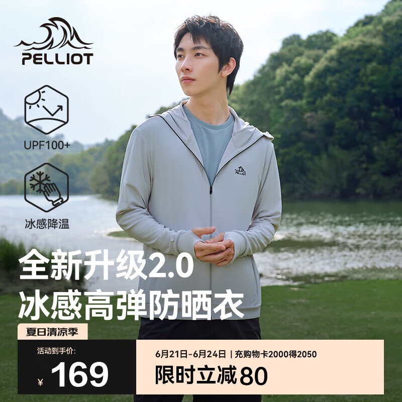 伯希和（Pelliot）户外防晒衣男士防紫外线夏季外套凉感透气高弹钓鱼服11421241灰XL