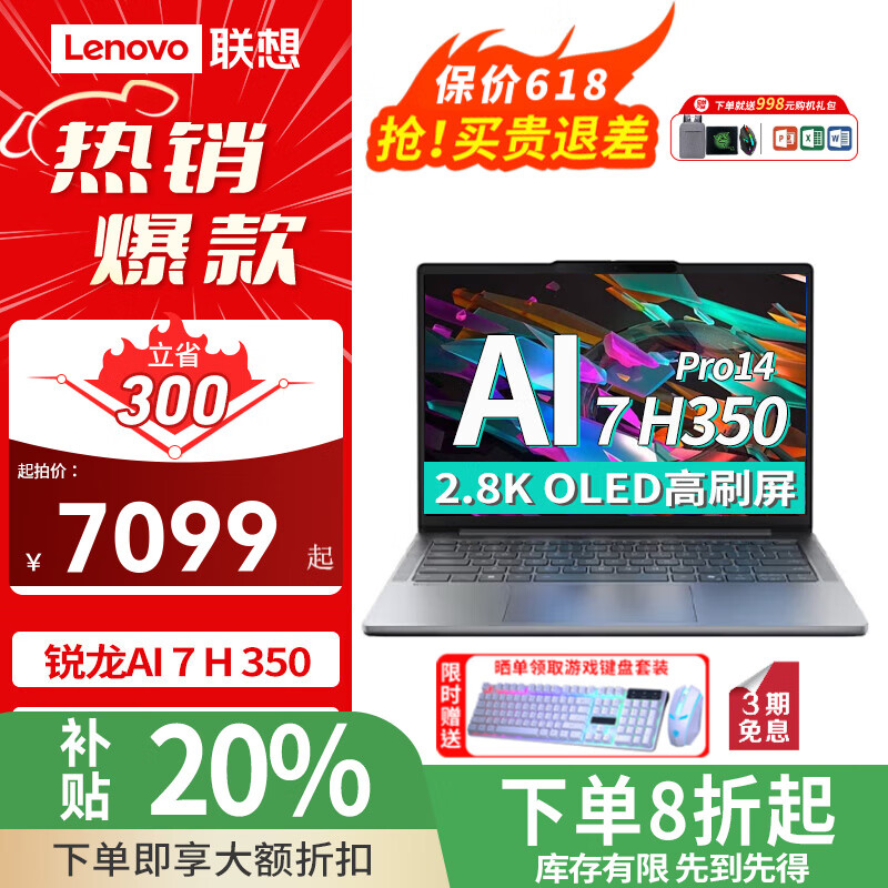 联想笔记本电脑小新Pro14/Pro16 2025新品锐龙AI元启轻薄本补贴20% OLED屏学生办公设计游戏电脑 小新Pro14 AI 7H 350 AI元启 64G 4TB 2.8K OLED 升