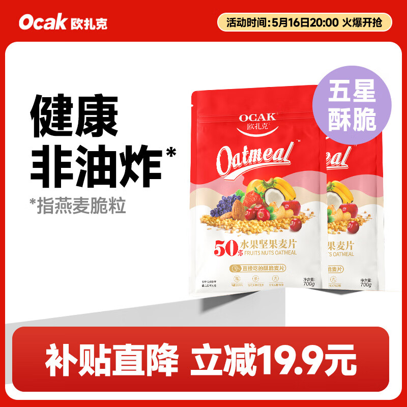 欧扎克 麦片营养早餐 即食燕麦片零食代餐水果坚果麦片700g*2