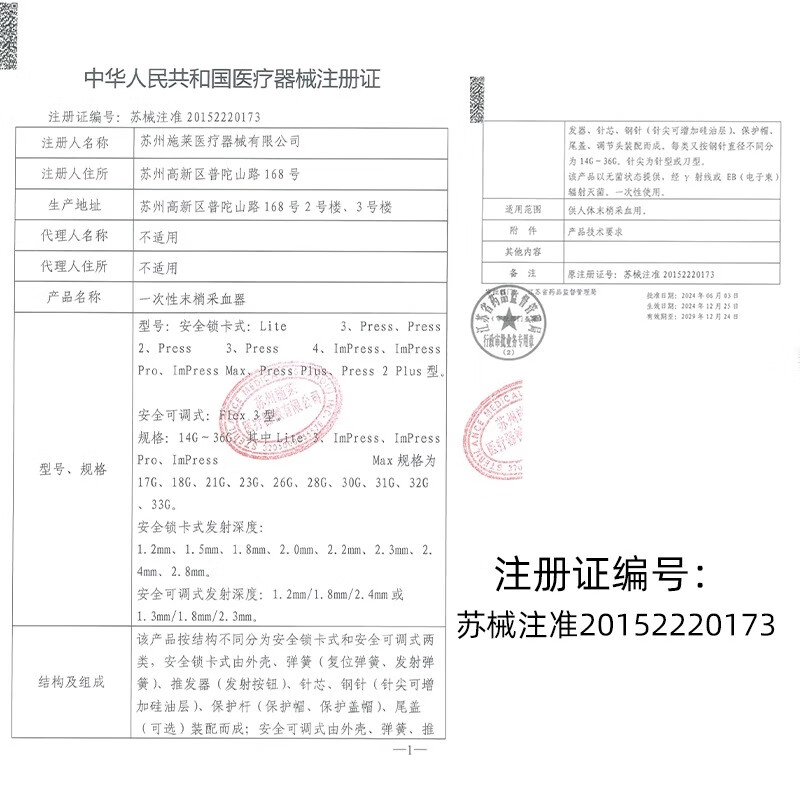 施莱一次性采血针医用一次性血糖采血针低疼测血糖弹簧针30G28G26 【30G】5盒250支+酒精棉片250