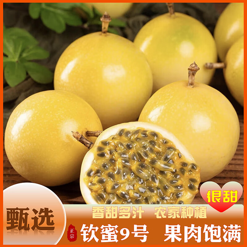 赐福百菜府黄金百香果钦蜜9号现摘当季新鲜水果生鲜孕妇中果60g至70g 中果净重3斤
