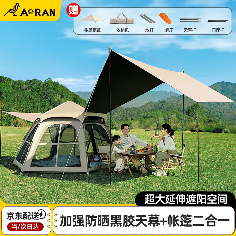 Aoran户外天幕帐篷二合一全自动便携速开六角黑胶天幕防雨防晒露营装备 【黑胶防晒】3-8人帐篷+防潮垫