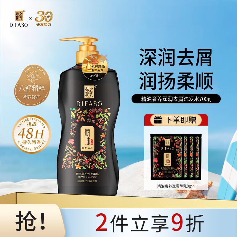 蒂花之秀洗发水精油奢养修护洗发露深润去屑控油蓬松洗头膏持久留香洗头水 深润去屑洗发露700g