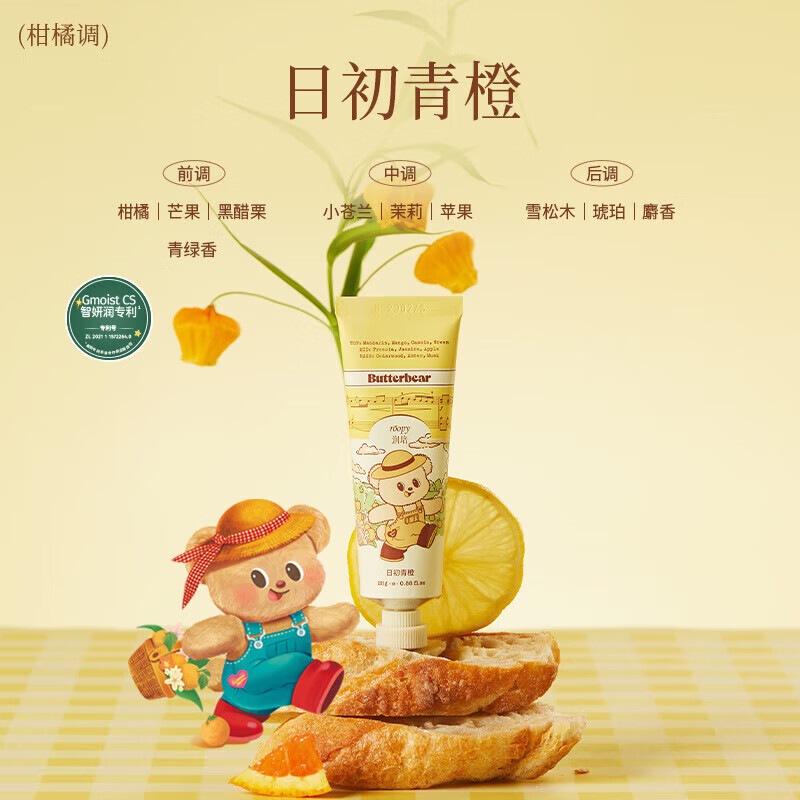 润培【黄油小熊联名】乐境系列滋润补水保湿护手霜秋冬 茶染长夜12g 12g