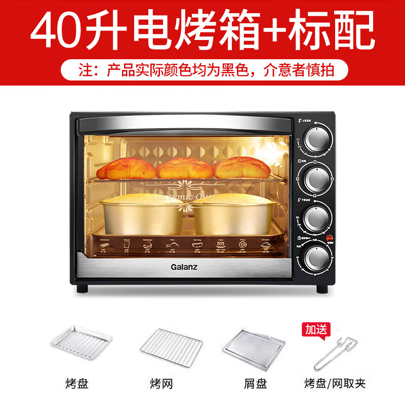 格兰仕（Galanz）电烤箱40L 电烤箱家用烘焙小型全自动40升2024新款大容量32升商用 40升电烤箱+加送取盘夹