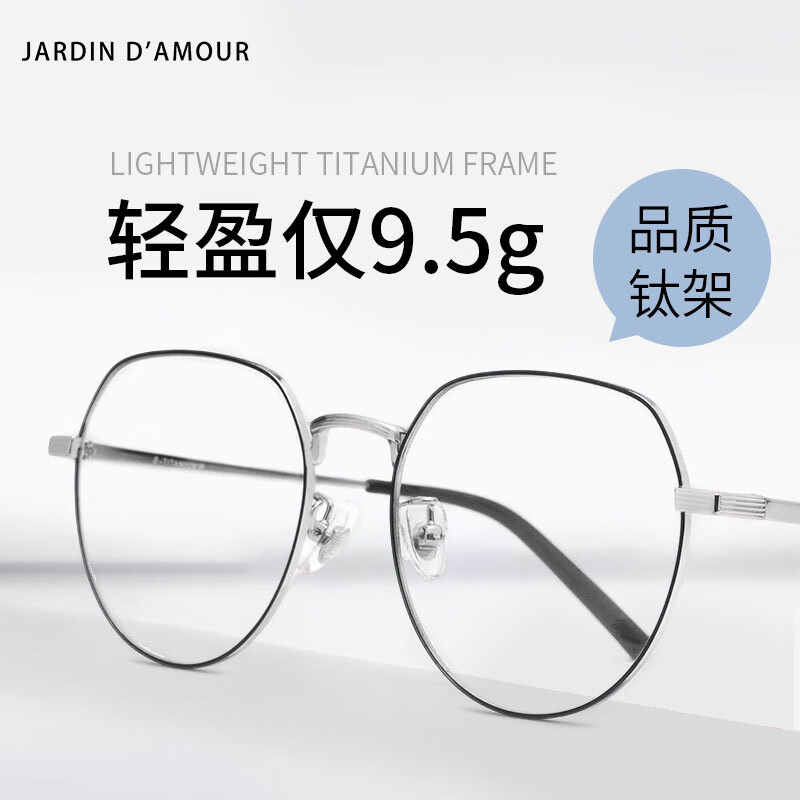Jardin d'amour防蓝光辐射眼镜男女款大框显脸小护目镜平光钛架框可配度数8285