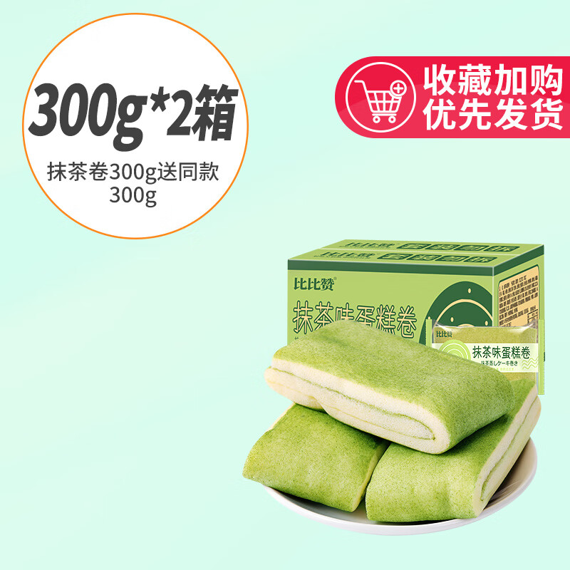 歐貝拉抹茶毛巾卷蛋糕類面包整箱早餐充饑夜宵網(wǎng)紅零食小吃休閑食品爆款 蛋糕卷300g+送300g「2箱約10包僅 300g