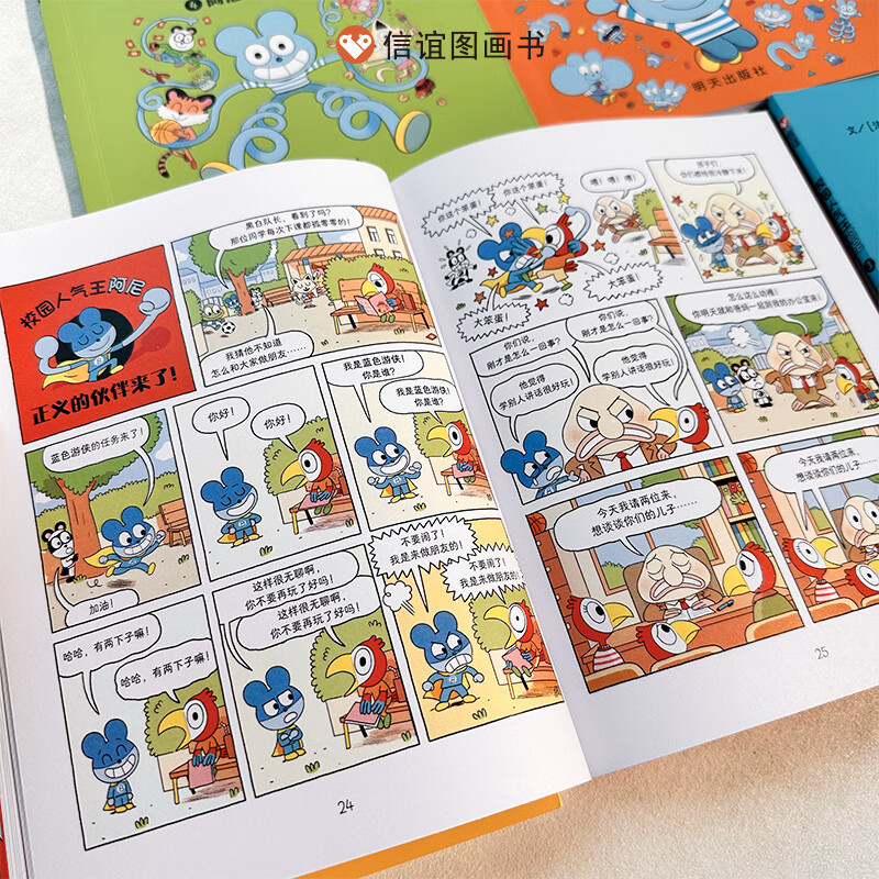 【信谊图书旗舰店】校园人气王阿尼(1-5册)套装【赠笔袋】小学生课外书平装版5-7-9岁推荐阅读全彩漫画书校园故事幽默爆笑书籍