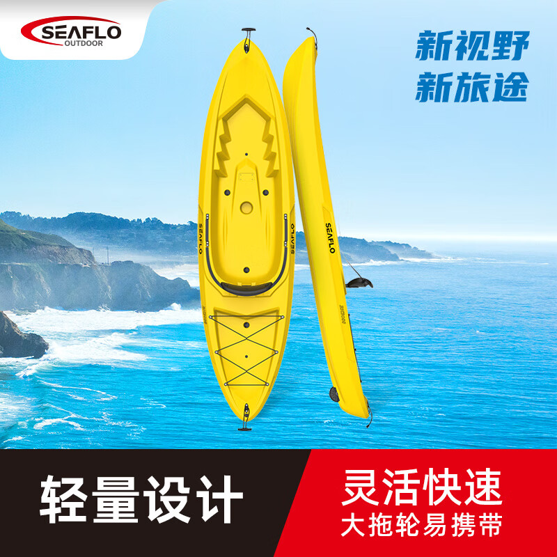seaflo outdoor皮划艇单人 皮筏艇初学者专用 户外装备平台舟硬艇