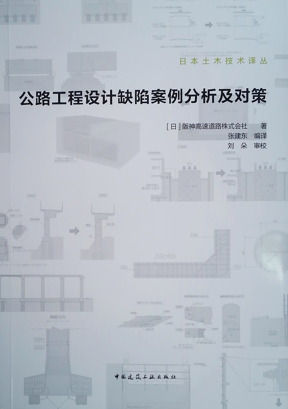 公路工程设计缺陷案例分析及对策
